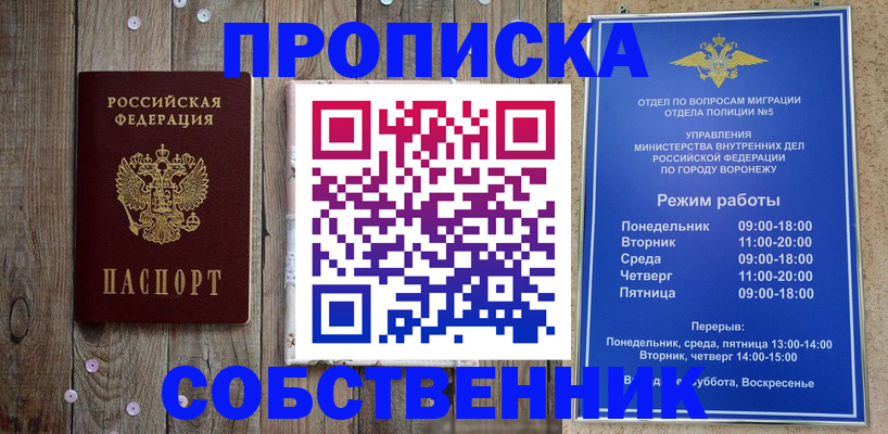 прописка 2025 в Осинниках