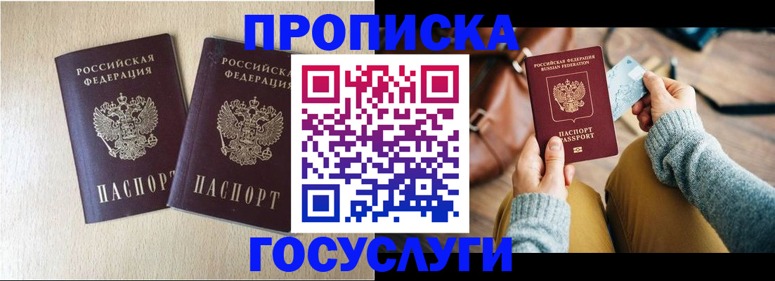 прописка для кредита в Осинниках