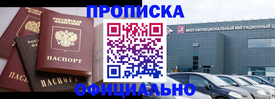 временная прописка в Осинниках