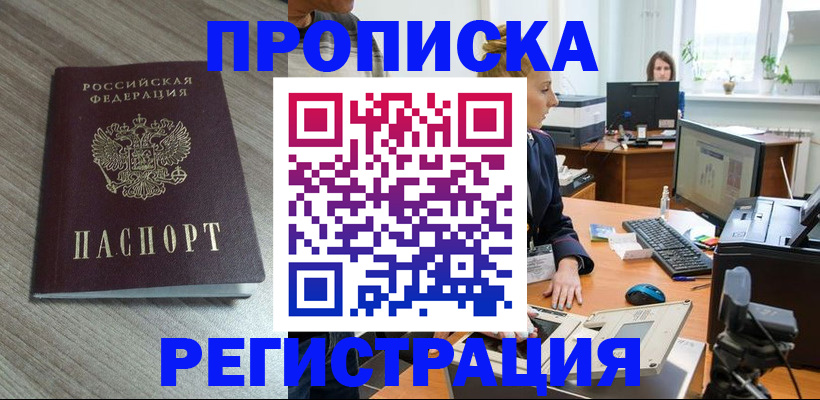 где прописаться в Осинниках