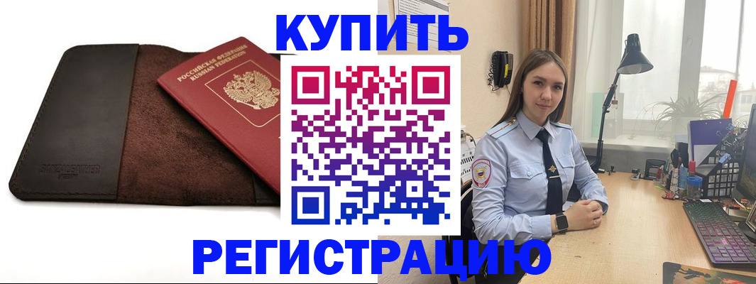 прописка в Осинниках