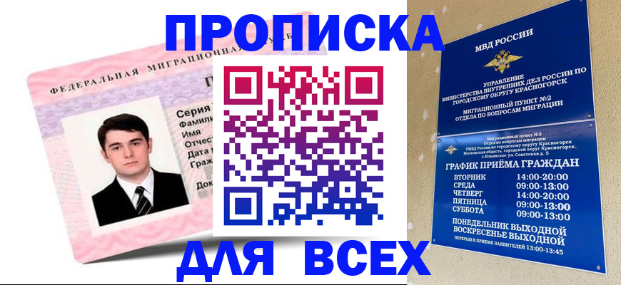 временная регистрация в квартире в Осинниках
