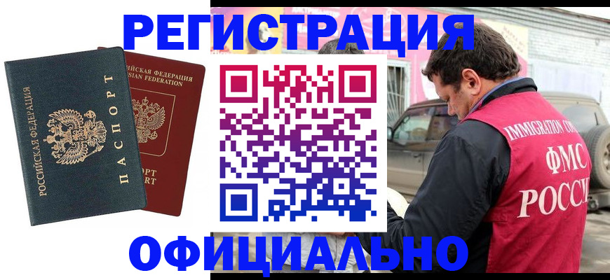 временная регистрация поиск в Осинниках